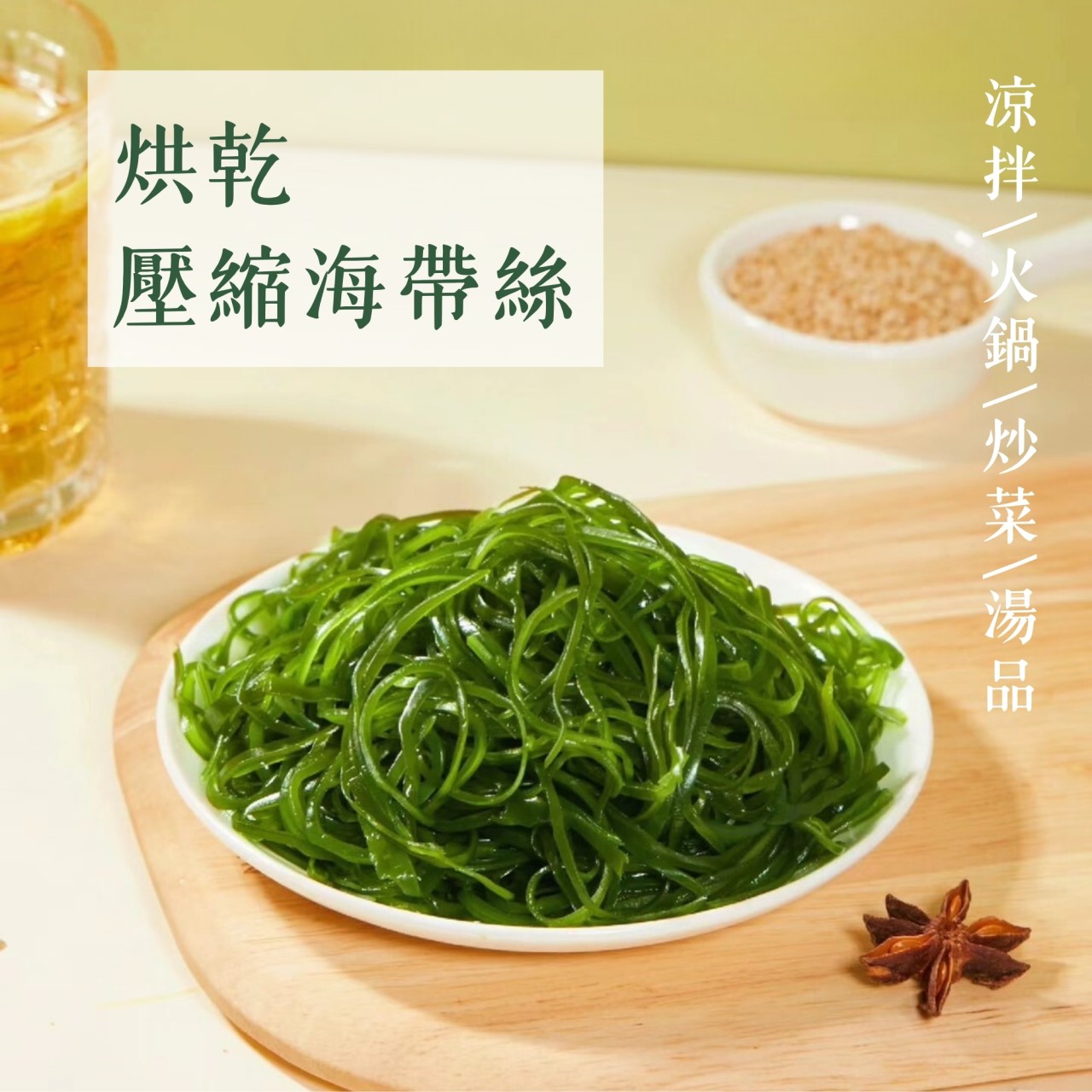 烘乾壓縮海帶絲 - 細  70克