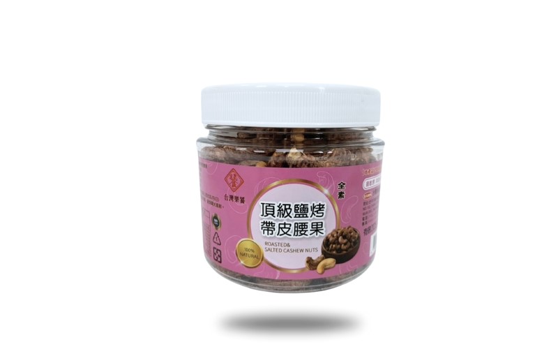【台灣美味】頂級鹽烤帶皮腰果 250克