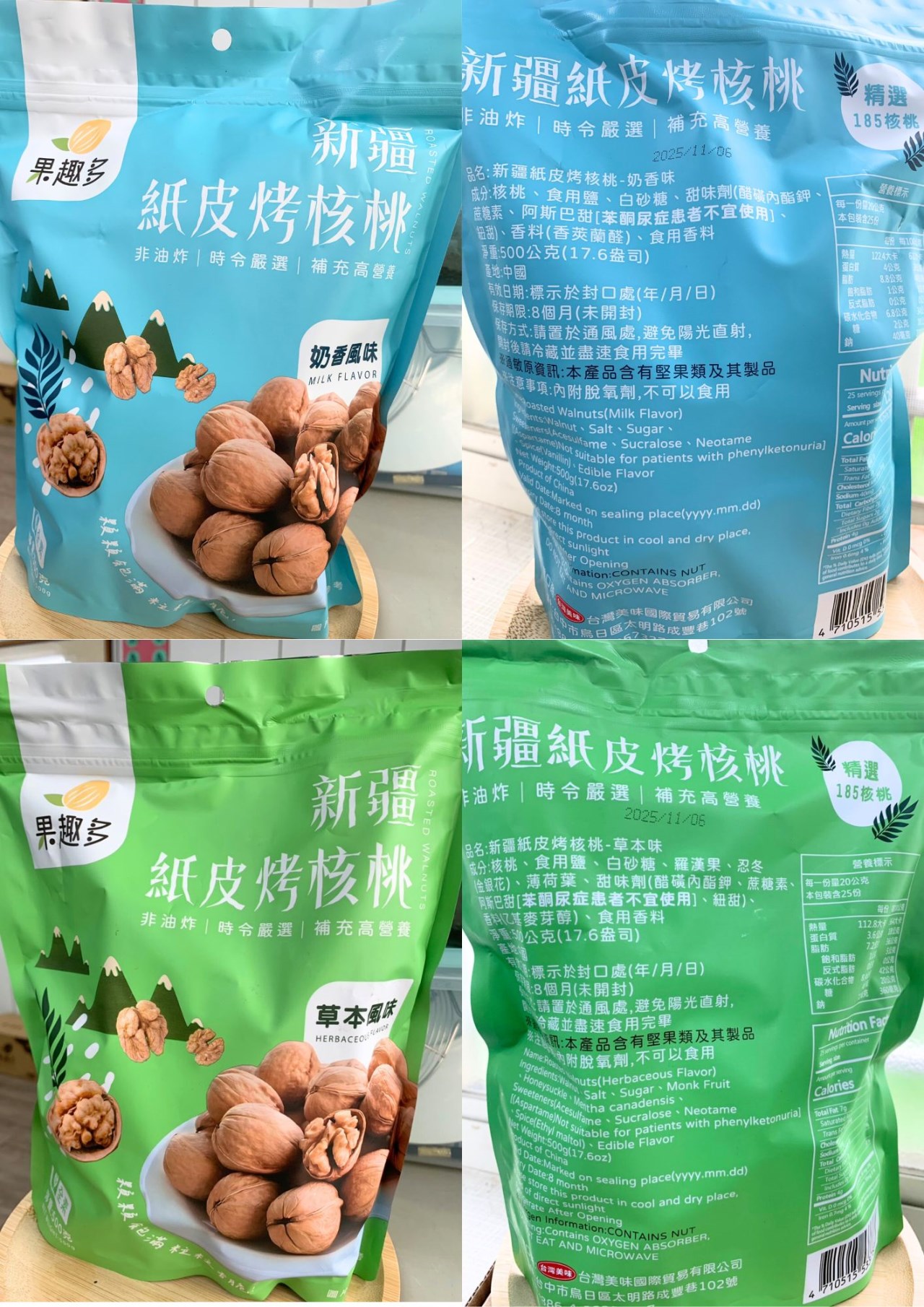 【台灣美味】果趣多 新疆紙皮烤核桃 - 奶香風味 