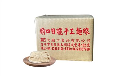 日曬手工麵線  6000g